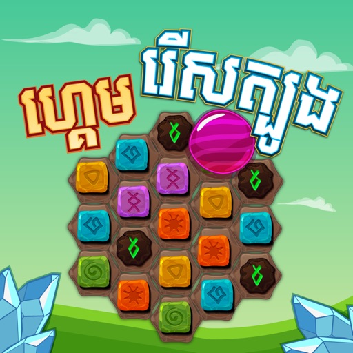 Match 3 - Khmer Game Icon