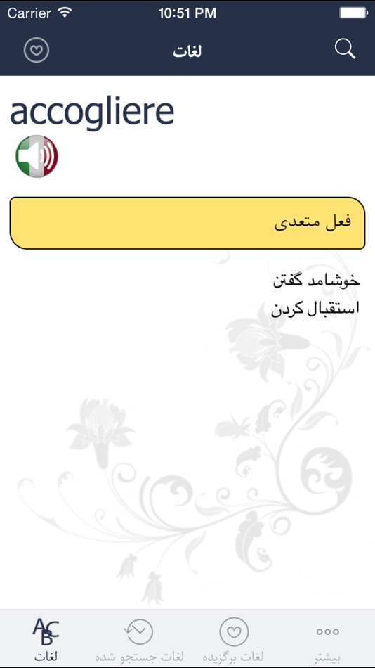 #1. Hooshyar Italy - Persian Dictionary (iOS) 由: ARS NETWORK (M) SDN BHD