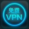 VPN神器