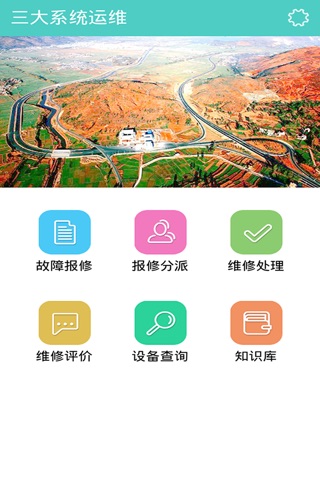 系统运维 screenshot 3