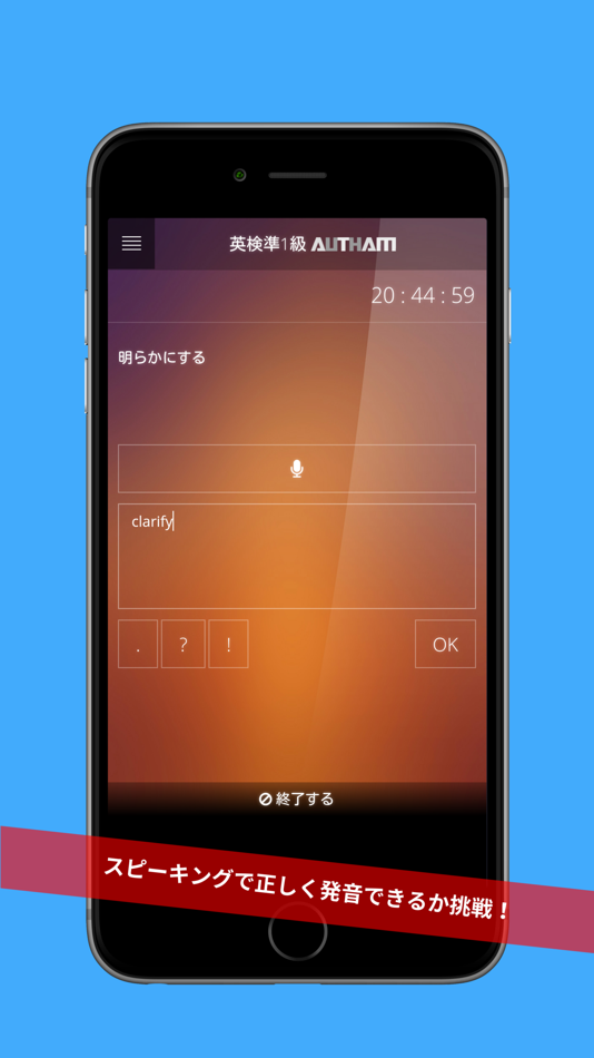 #5. 無料英検準1級対策アプリの決定版!英検準1級AUTHAM (iOS) 由: Shun Kushigami