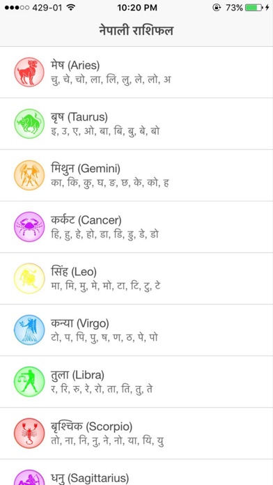 Nepali Rashifal Screenshot