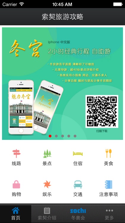 索契旅游攻略
