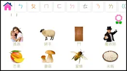 chinese alphabets vocabulary book | mandarin bopomofo iphone screenshot 3