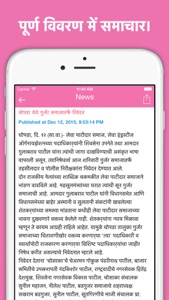 Saamana Marathi Live News screenshot #3 for iPhone