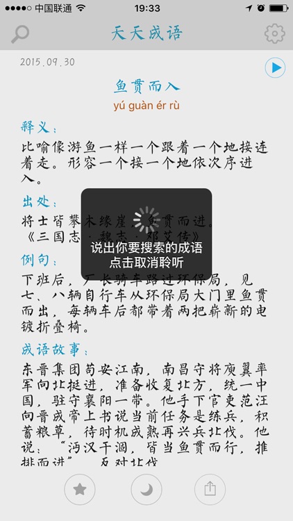 天天成语Pro screenshot-4