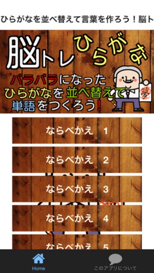 ひらがなを並べ替えて言葉を作ろう 脳トレにも をapp Storeで ひらがなを並べ替えて言葉を作ろう 脳トレにも をapp Storeで