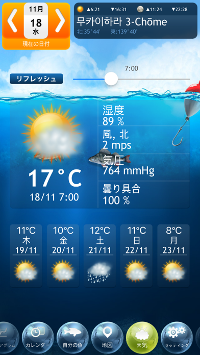 フィッシング・デラックス-釣りに最適な日時... screenshot1