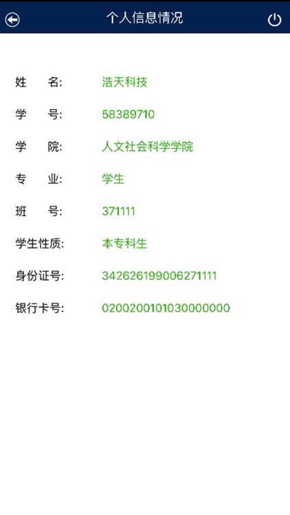 高校财务查询系统