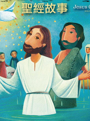 Screenshot #4 pour 睡梦乡儿童圣经故事