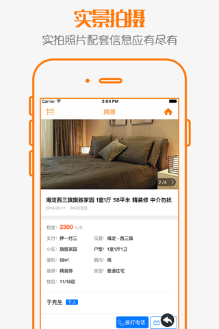 安心租房 - 个人认证房东,无中介,网上找房更安心 screenshot 2