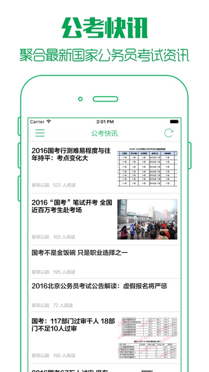 公务员考试 - 保过必过版 screenshot-3