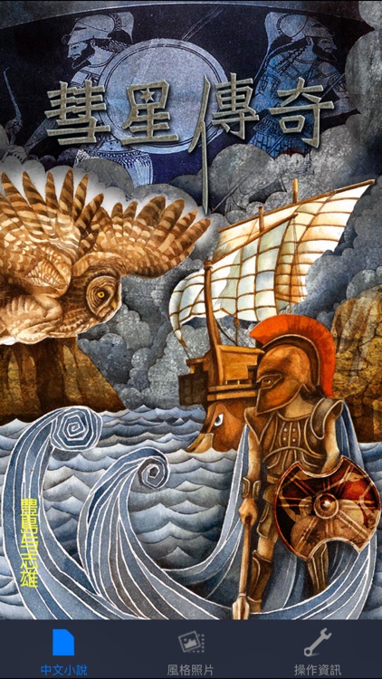 彗星傳奇：日本文學名著（中文朗讀版）