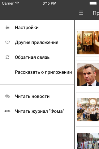 Православные Новости screenshot 4
