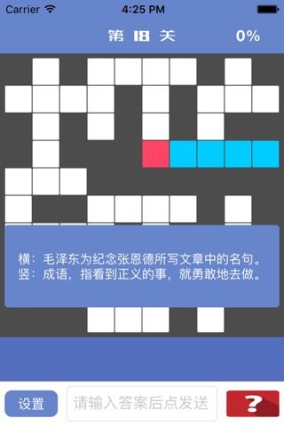 小马填字 中文填字游戏里的小强疯狂三千关のおすすめ画像2