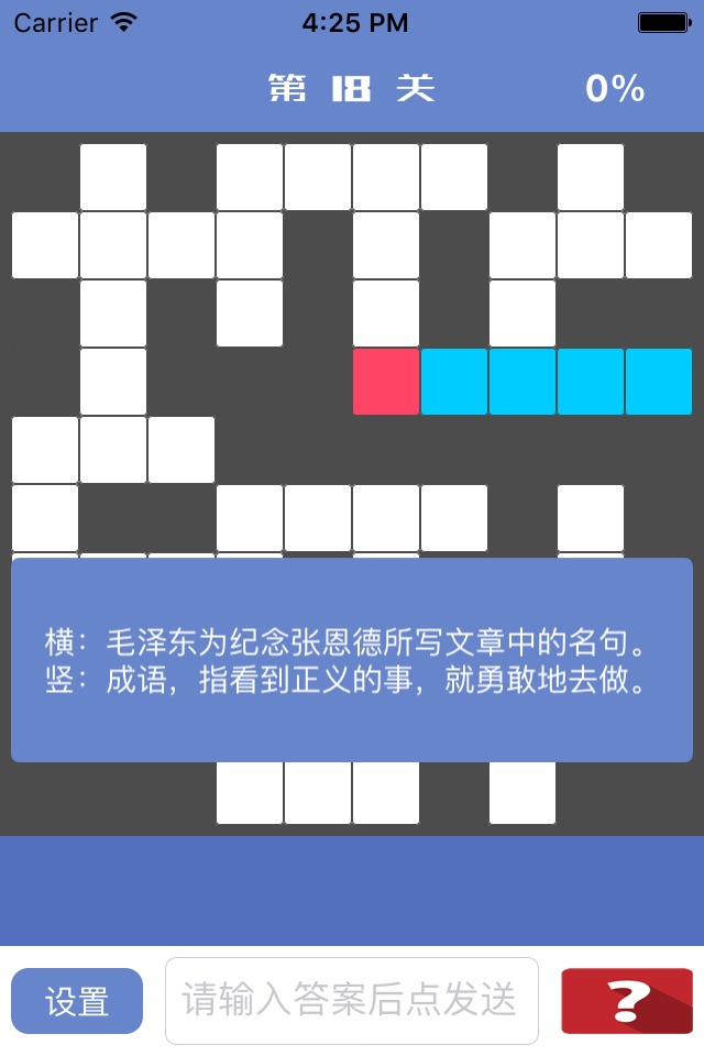 小马填字 中文填字游戏里的小强疯狂三千关 screenshot 2