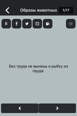 Пословицы и поговорки народов мира PRO screenshot 2