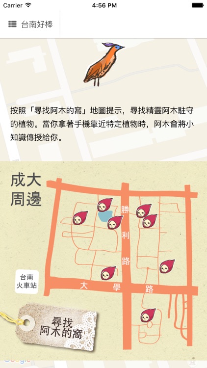 台南好棒 Tainan SPOT