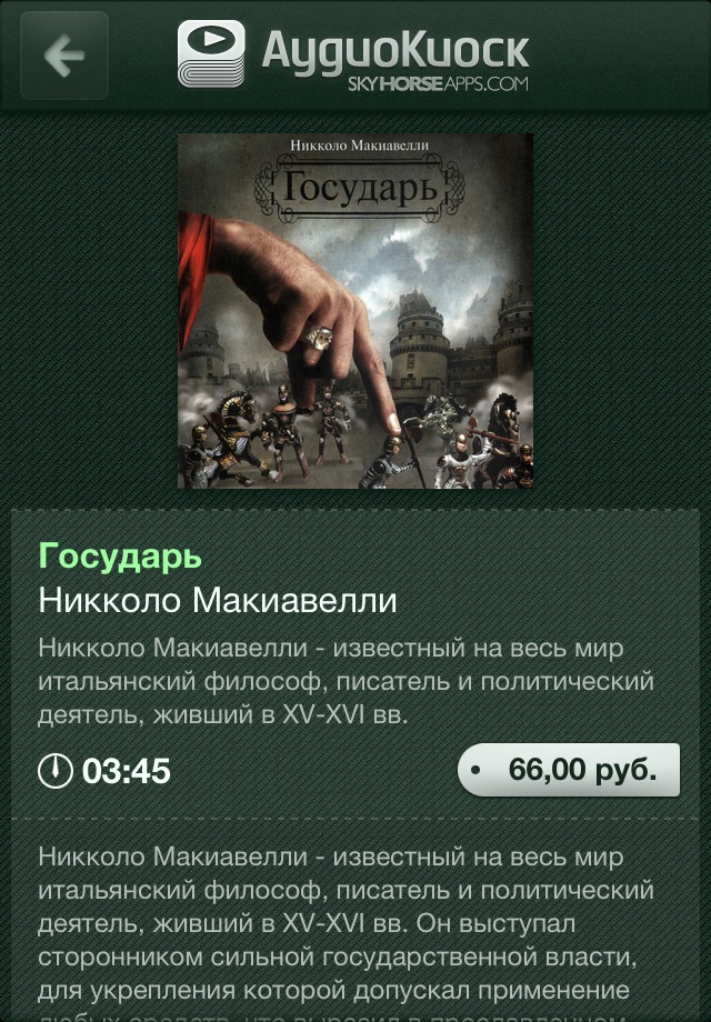 АудиоКиоск screenshot 2