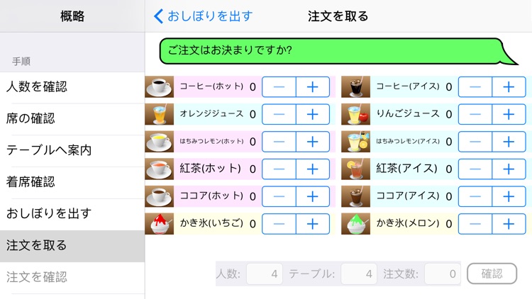 喫茶接客学習支援ツール ー特別支援学校における学習支援ツールー