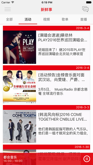 Screenshot #2 pour MusicRadio音乐之声