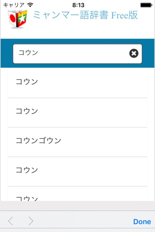 ミャンマー語辞書 Free版 screenshot 3