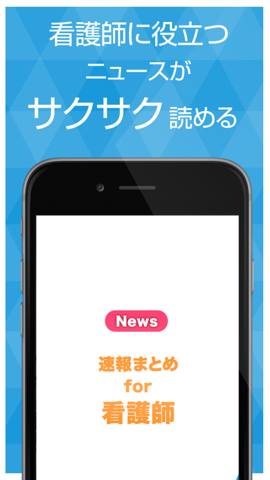 Screenshot #1 pour 看護師お役立ちニュース - 看護師・看護学生のために役立つ情報をまとめてお届け