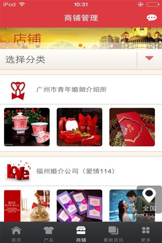 中国婚介网-行业平台 screenshot 3