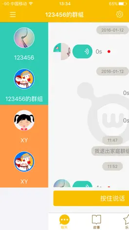 Game screenshot 卫小宝微话 hack