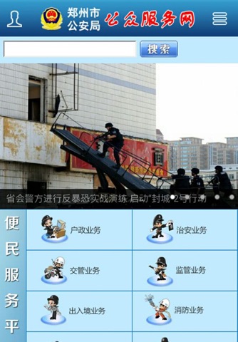 郑州市网上公安 screenshot 2