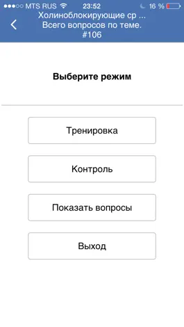 Game screenshot Тесты ПМГМУ apk