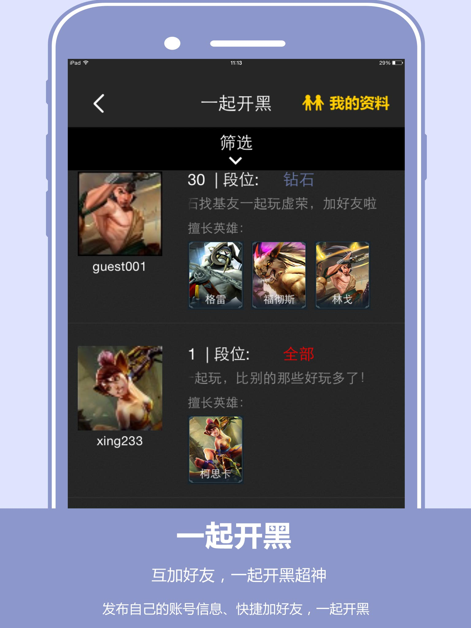 游戏大师 for 虚荣国服 一起开黑互加好友 最新国外视频 screenshot 6