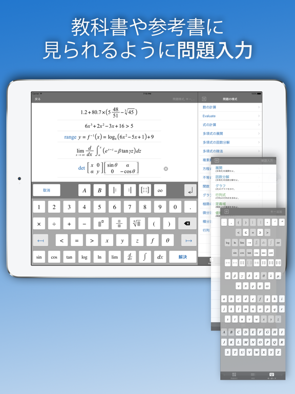 FX高校数学問題の解決機 iPad screenshot