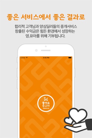 좋아요중고차 screenshot 4