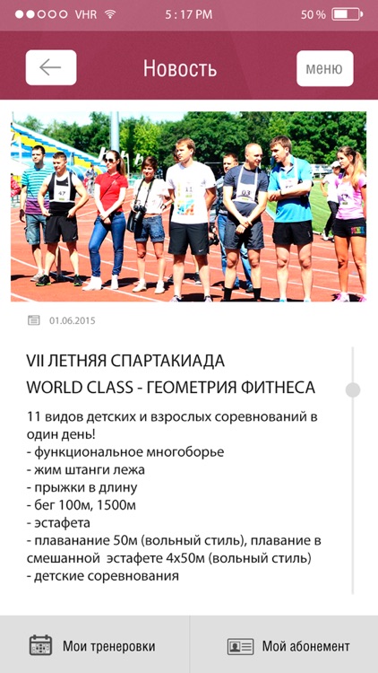 Абонемент геометрия фитнеса