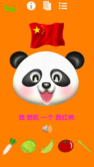 パクパク中国語2  パンダさんに餌をあたえて学ぶ FREE （蔬菜/野菜編）のおすすめ画像3
