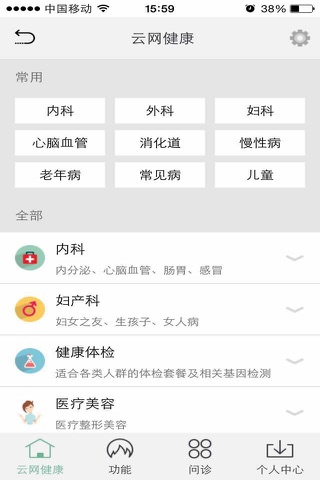 云网健康 screenshot 4