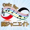 Quiz for 関ジャニエイト