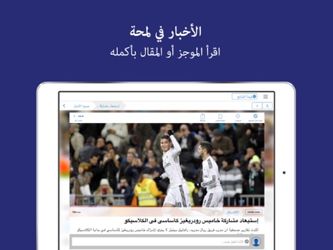 Screenshot #3 for ريال مدريد أخبار - Sportfusion
