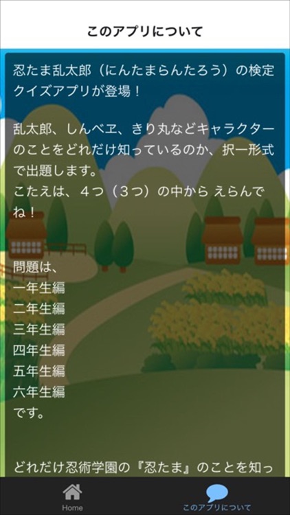 クイズ For 忍たま乱太郎 By Koji Kuma