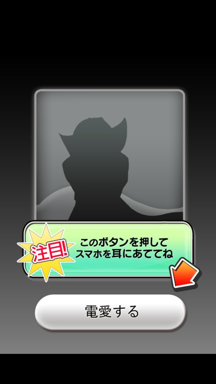 電愛 ～愛し合うアプリ 吸血鬼編～ screenshot-3