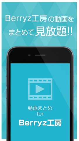 動画まとめアプリ for Berryz工房(ベリーズ)のおすすめ画像1
