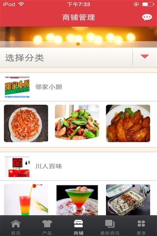 餐饮行业平台 screenshot 3