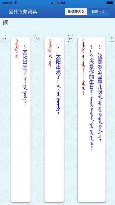 Screenshot #3 pour 蒙科立固什词典