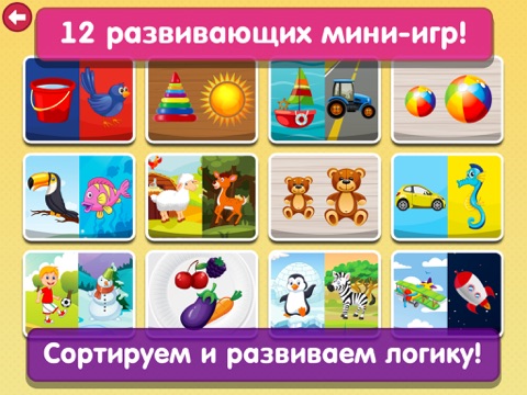 Умная сортировка HD - Формы и цвета для малышей / Детские развивающие и обучающие игры для детей с 2 лет бесплатно для iPad