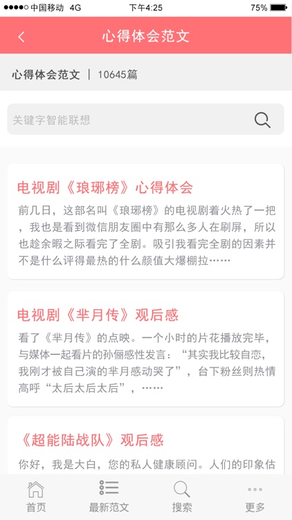 范文大全 公文书信例文合集by Zhifen Technology Co Ltd 范文大全 公文书信例文合集by Zhifen Technology Co Ltd