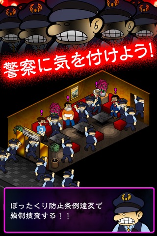 ぼくのボッタクリBAR screenshot 4