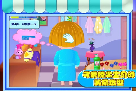 可爱榛果宝贝的美丽发型 screenshot 4