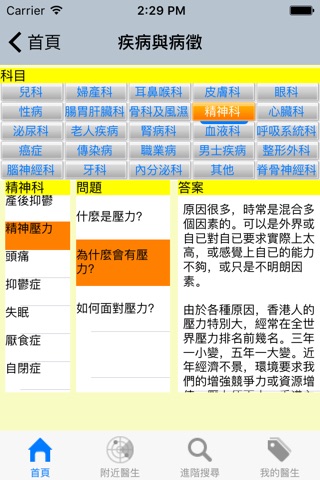 See Doctor(HK)- 睇醫生(香港) Hong Kong Doctor & Clinic screenshot 4