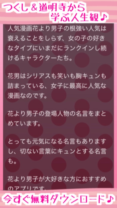 Screenshot #3 pour 花男名言　　花より男子バージョン